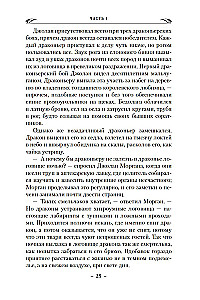 Terra pūķi. Grāmata 1. Izsistā asinis